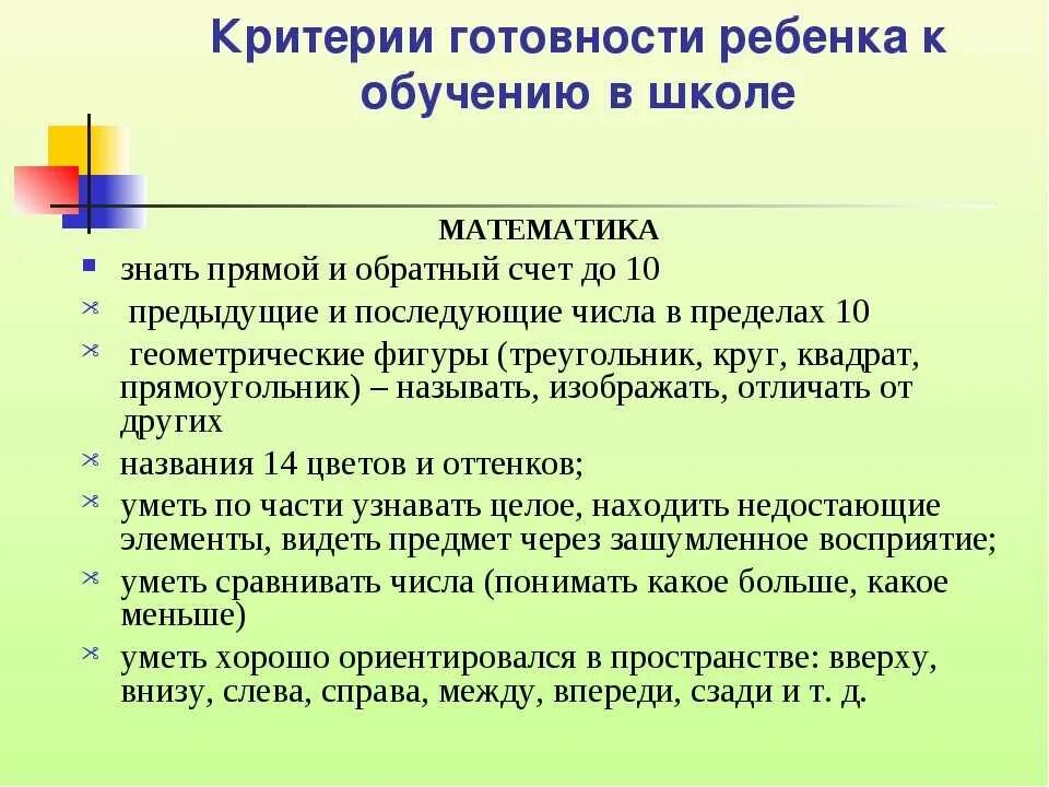 Обследование ребенка готовность к школе. Критерии подготовки детей к школе. Критерии готовности к школе у дошкольников. Критерии готовности ребенка к школьному обучению. Уровень подготовки ребенка к школе.