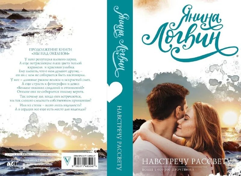 мы над океаном янина логвин. мы над океаном янина логвин читать. янина логвин. читать книги янина логвин. навстречу рассвету логвин.