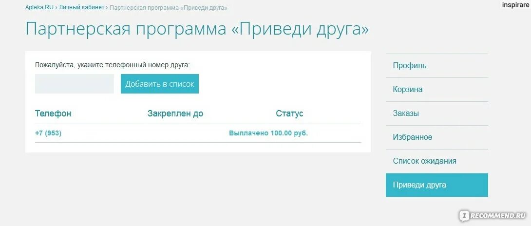 Аптека ру заказать лекарство саров. Аптека ру Хабаровск. Аптека ру Орел. Аптека ру Белорецк. Твоя аптека личный кабинет.