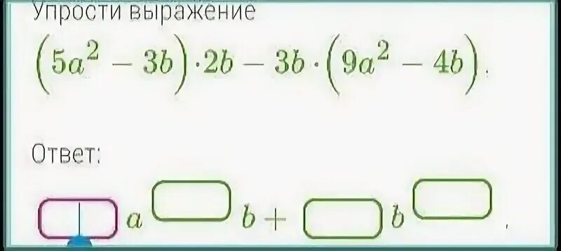 Упростите выражение 5 b 2. Упростите выражение 5 b 2