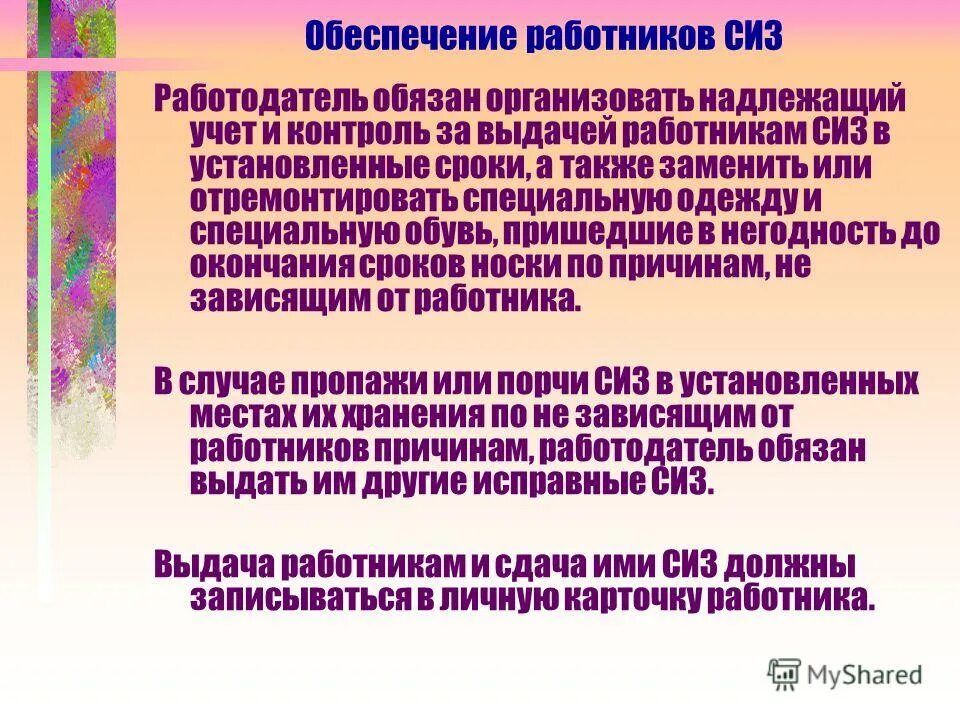 Правила обеспечения работников средствами индивидуальной защиты. Приемка лекарственных средств. Основные термины бухгалтерского учета. Инвентаризация материально-производственных запасов. Порядок выдачи спецодежды.