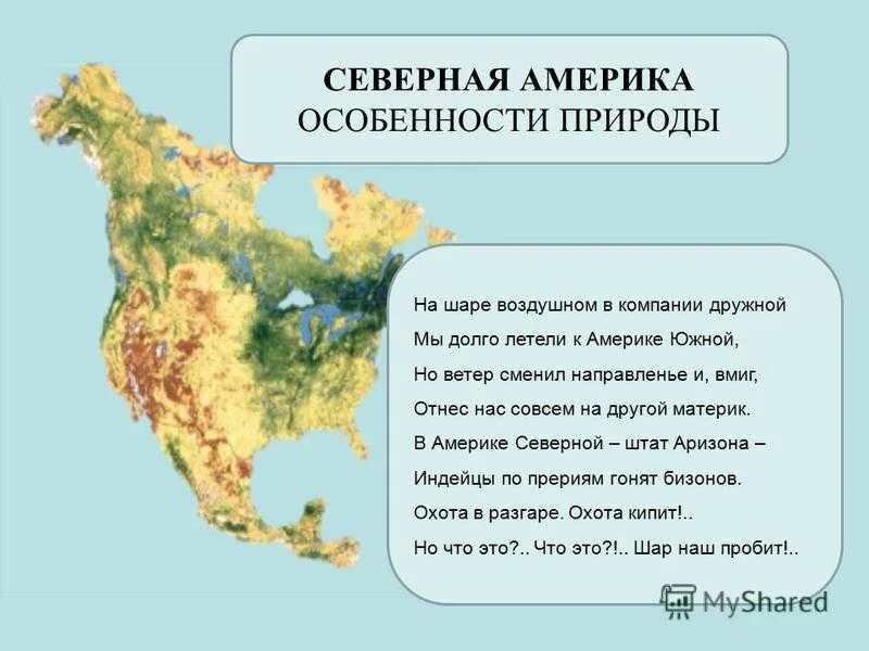 Рассказ о северной америке. Презентация по северной америке. Материк северная америка презентация. Краткий доклад о северной америке. Северная америка очень кратко.