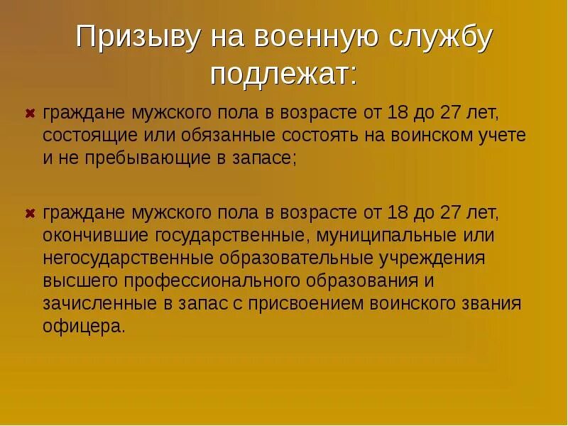 Не подлежат воинскому призыву. Категории граждан подлежащих призыву на военную службу. Кто подлежит призыву на военную службу. Призыву на воинскую службу подлежат. Призыву на военную службу подлежат граждане мужского пола.