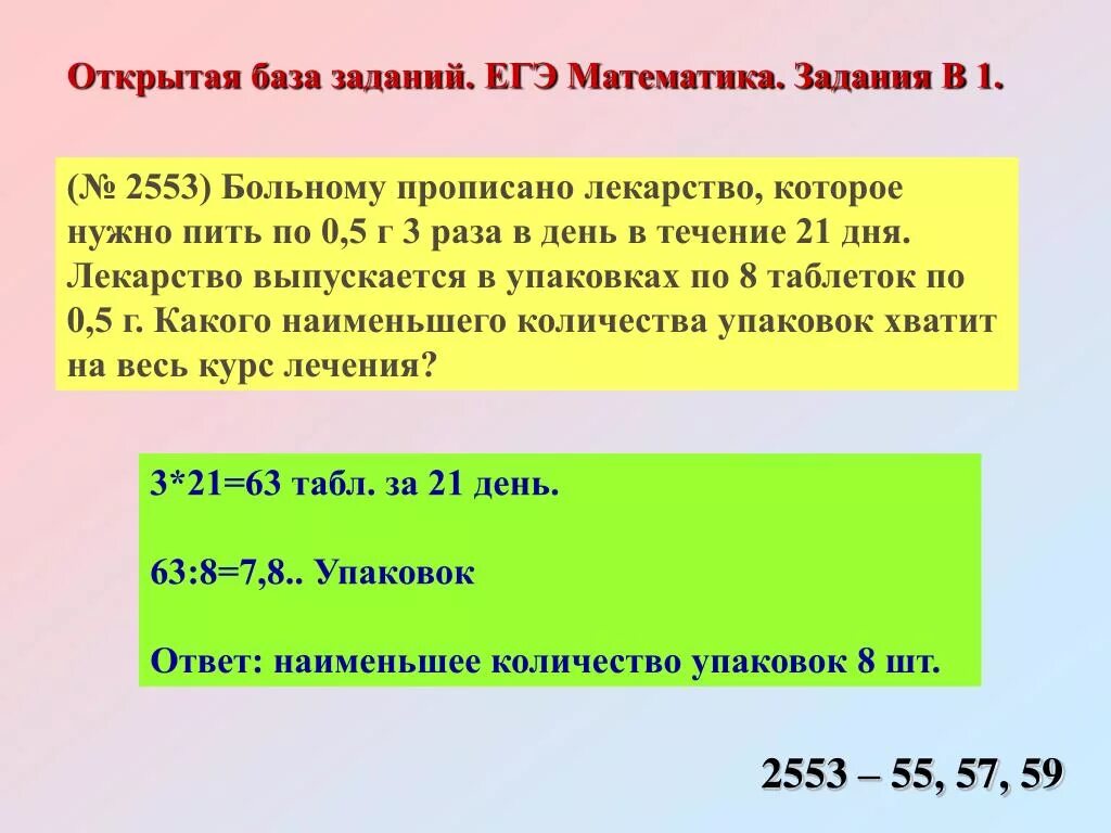 Математика база 6 задание. ЕГЭ математика база задания. Задачи про таблетки ЕГЭ по математике. Математика база 1 задание. Задание 1 ЕГЭ база.