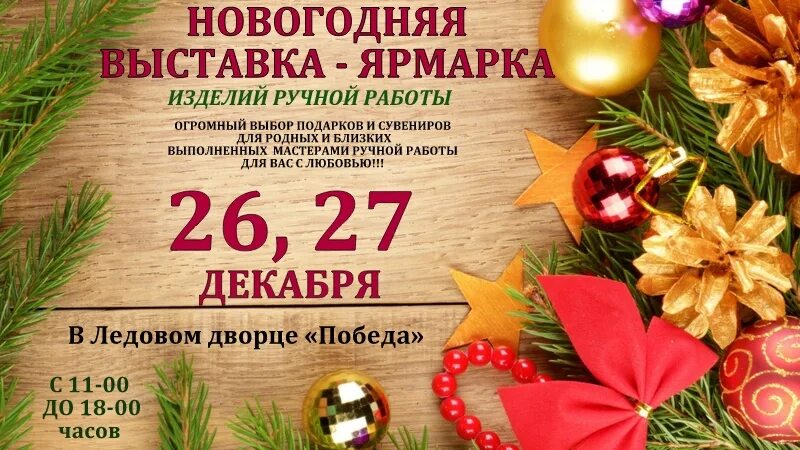 баннер о художественных товарах. приглашение на ярмарку ручной работы. ярмарка баннер. реклама ярмарки мастеров. выставка ярмарка надпись.