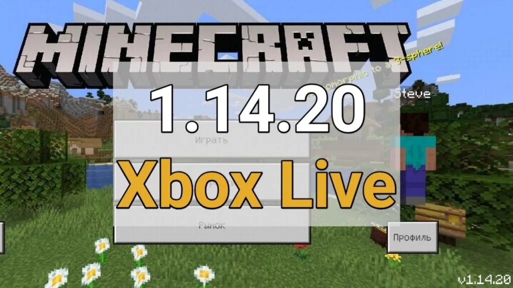 Minecraft 1.14.20. В какой версии Minecraft pe Xbox. Xbox live майнкрафт на андроид