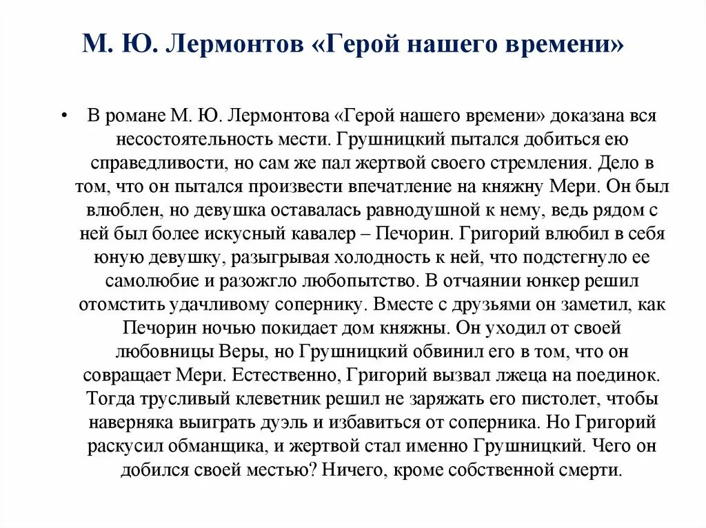 Сочинение на тему наши герои. Сочинение герой нашего времени. Сочинение на тему герой нашего времени. Сочинение по герою нашего времени.