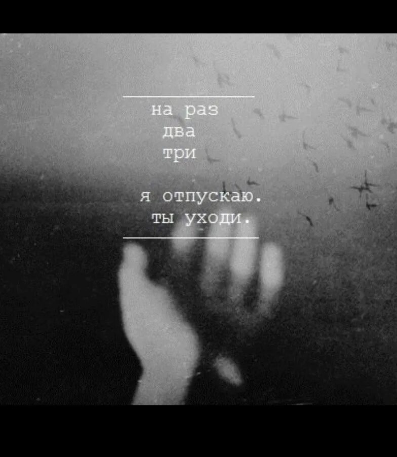 Хочется исчезнуть. Исчезну на раз два. Исчезновение на 7-й улице. Уйти цитаты. Уходишь уходи цитаты.