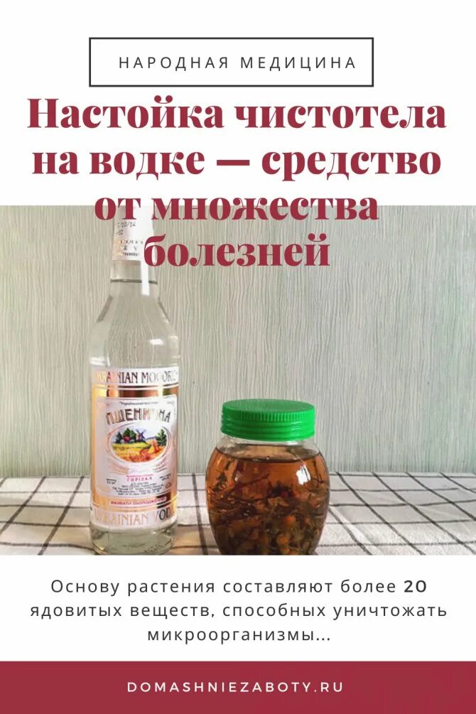 Как правильно пить настойку