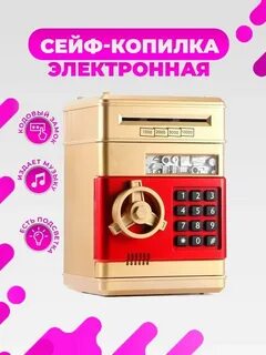 Сейф копилка с кодовым как открыть