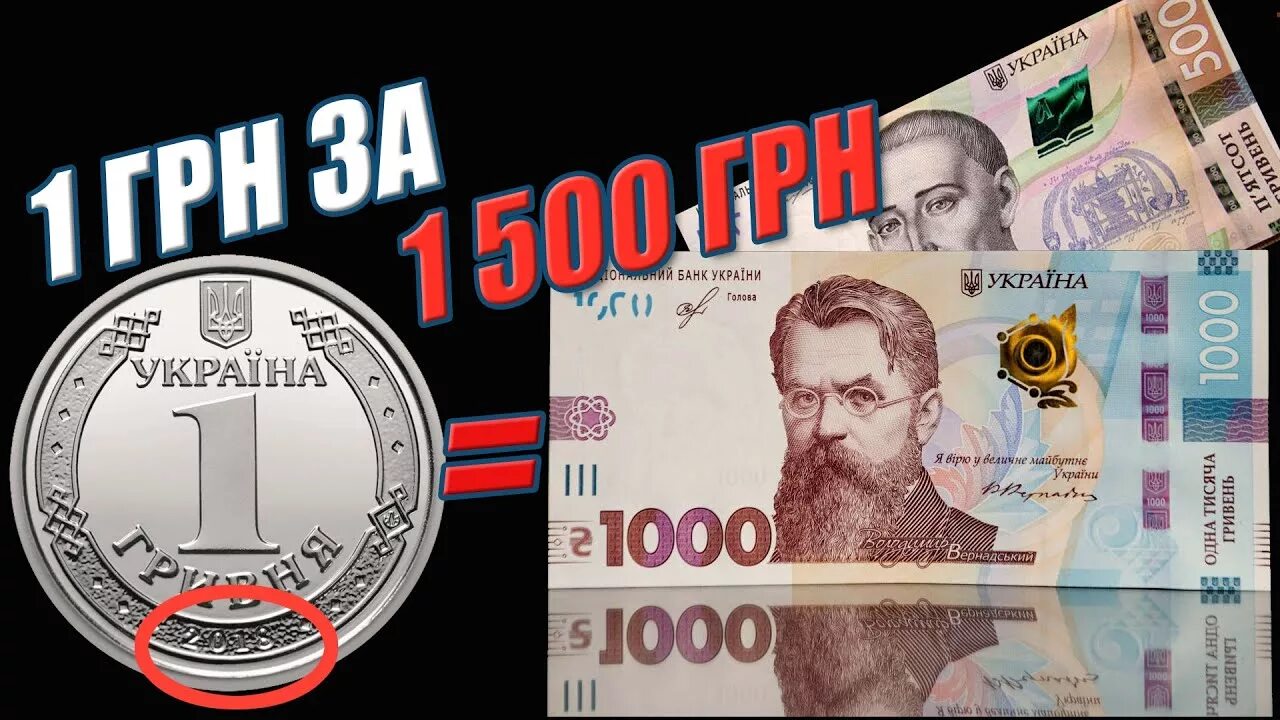 25000 гривен в рублях. 1500 Гривен. 1500 Грн в рублях. 3300 Гривен. 1500 Гривен в долларах.