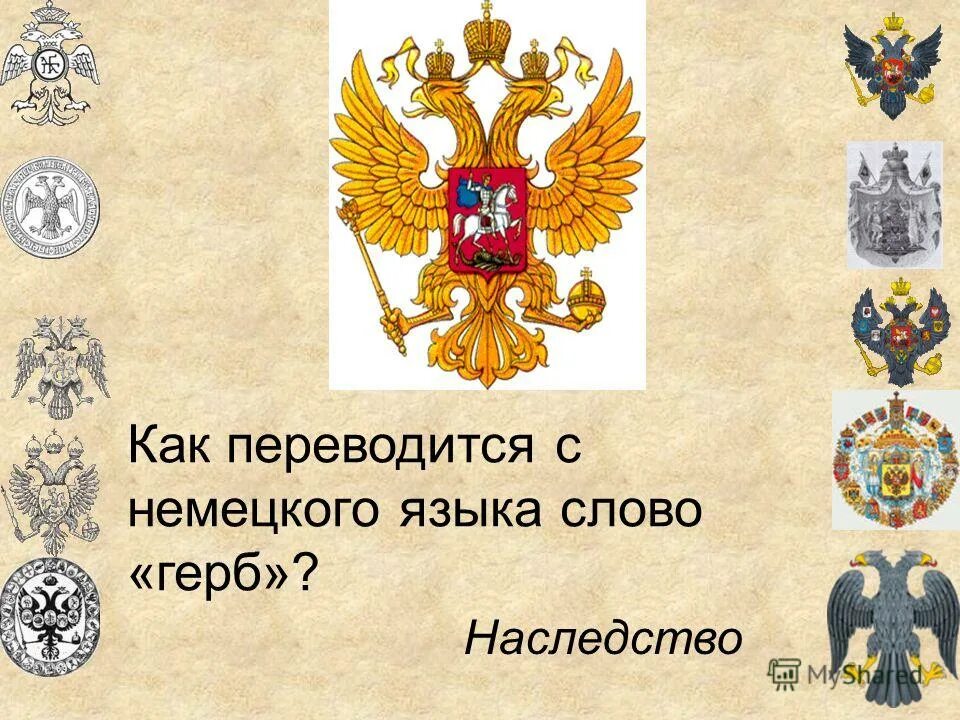 укажите перевод с немецкого языка слова герб. слова по немецки. слово герб в переводе означает. укажите перевод с немецкого языка слова герб. цвета на немецком языке с переводом и произношением.