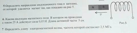 Определите направление индукционного тока в катушке