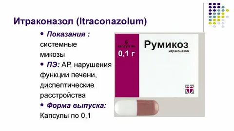 Румикоз капсулы инструкция
