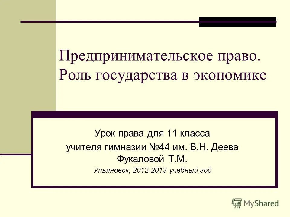 Тест 8 класс роль государства в экономике