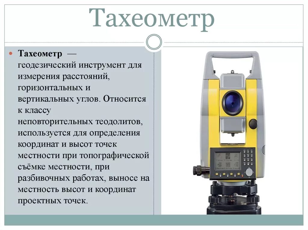 Прибор предназначенный для определения