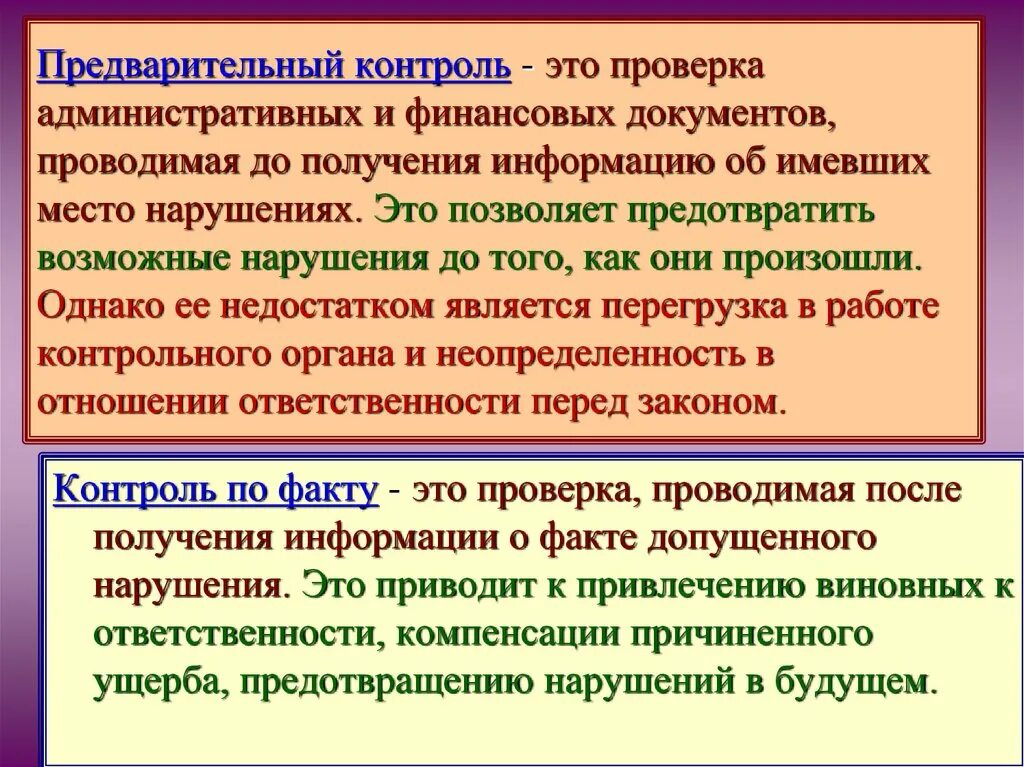 Органы осуществляющие предварительный контроль. Предварительный контроль. Вопросы для предварительного контроля. Предварительный финансовый контроль. Предварительный контроль примеры.