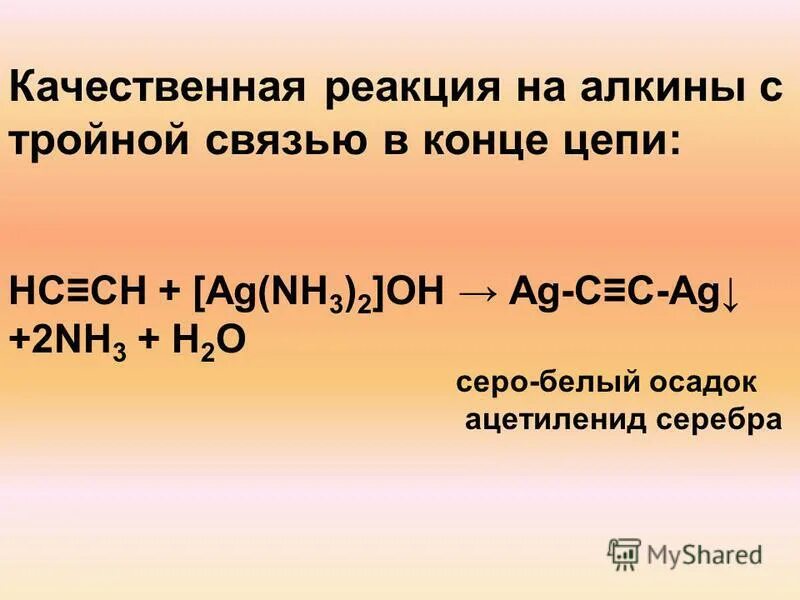 Hc тройная связь c-ch2-ch3. бутин 1 структурная изомерия. Ch тройная связь c. Hc тройная связь c- ch=ch2+3h2. Ch тройная связь c.