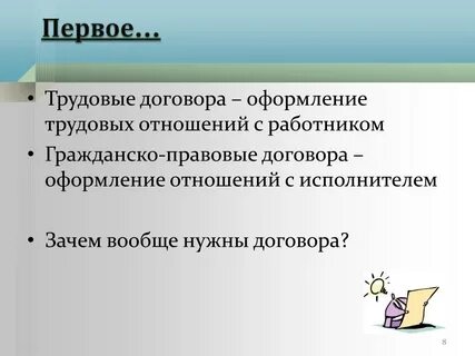 Оформление отношения