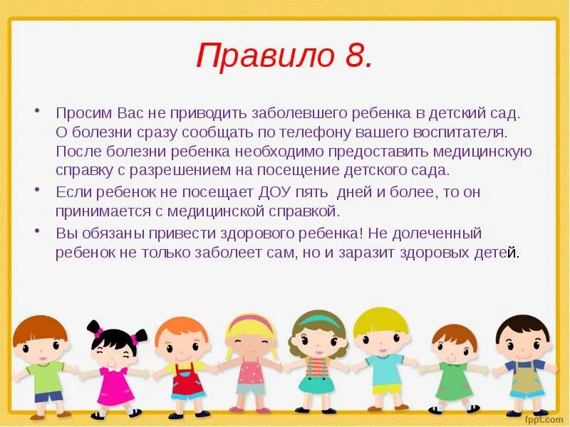 Не приводите больных детей в сад. Родители не приводите больных детей в садик. Не приводить больного ребенка в детский сад. Для родителей приводящих больных детей в сад. Прошу родителей прийти