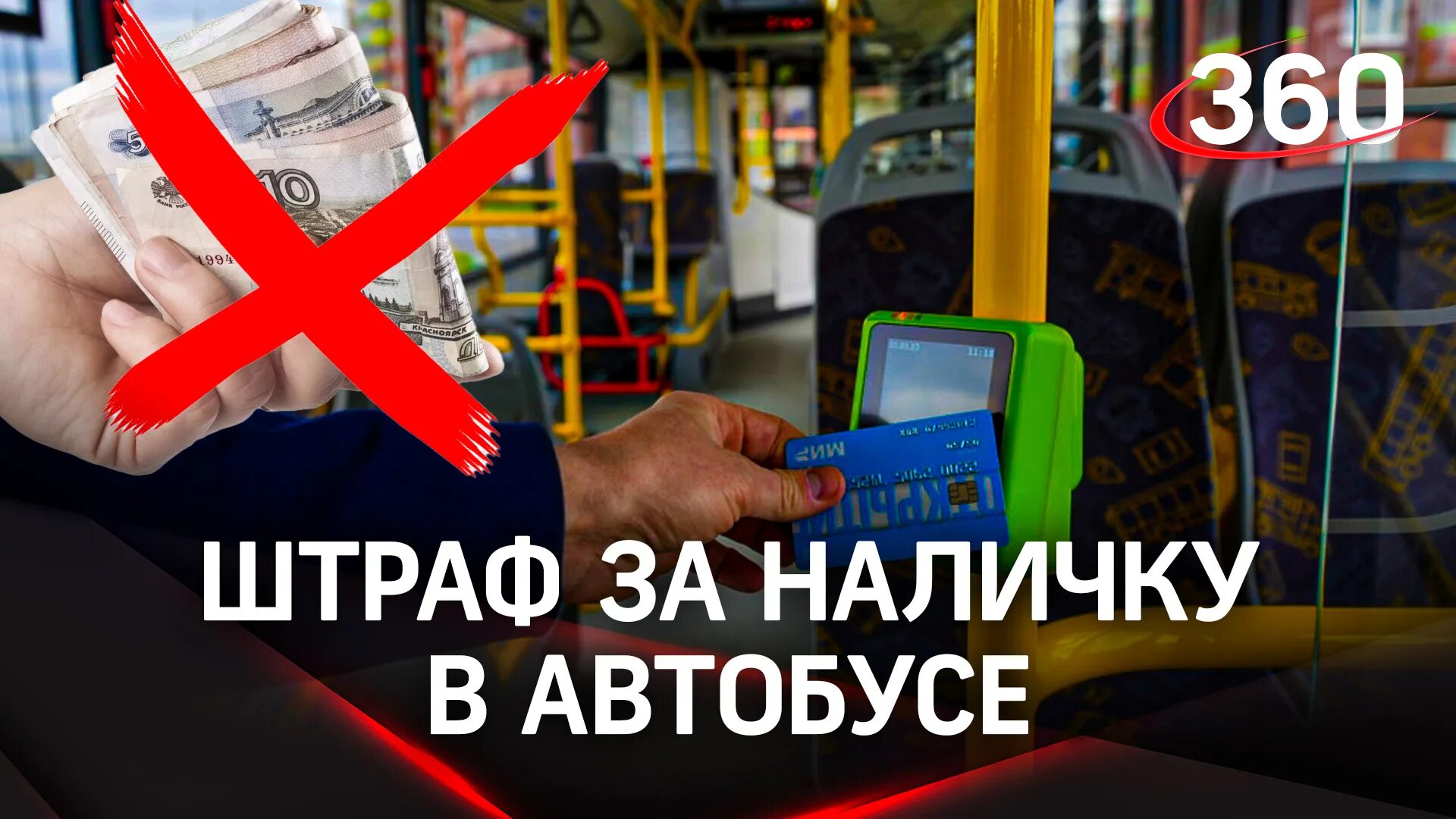Оплата штрафа автобус. Проезд общественный транспорт штраф. валидатор кондуктора. валидатор в автобусе. автобусный проездной.
