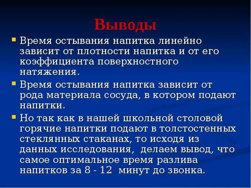 Вывод времени c. Новое время вывод. Время вывода. Исследование времени. От чего зависит время.