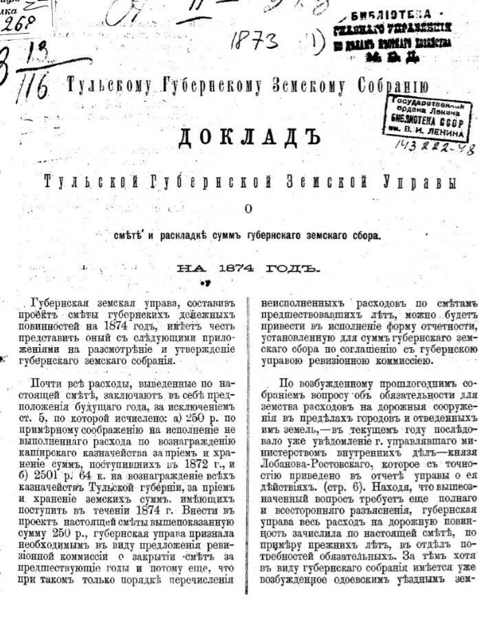 Положение о губернских и земских