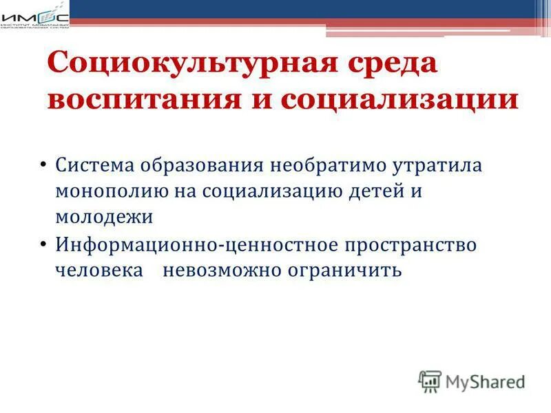 социокультурная среда это в педагогике. субъекты педагогического взаимодействия. социокультурная среда воспитания и развития. семья как социокультурная среда воспитания и развития ребенка. социально культурная среда.