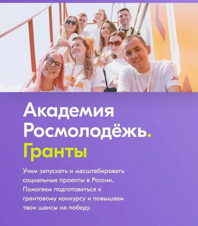 Проект росмолодежь 2025. Росмолодежь. росмолодежь проекты. фадм росмолодежь. росмолодежь гранты.