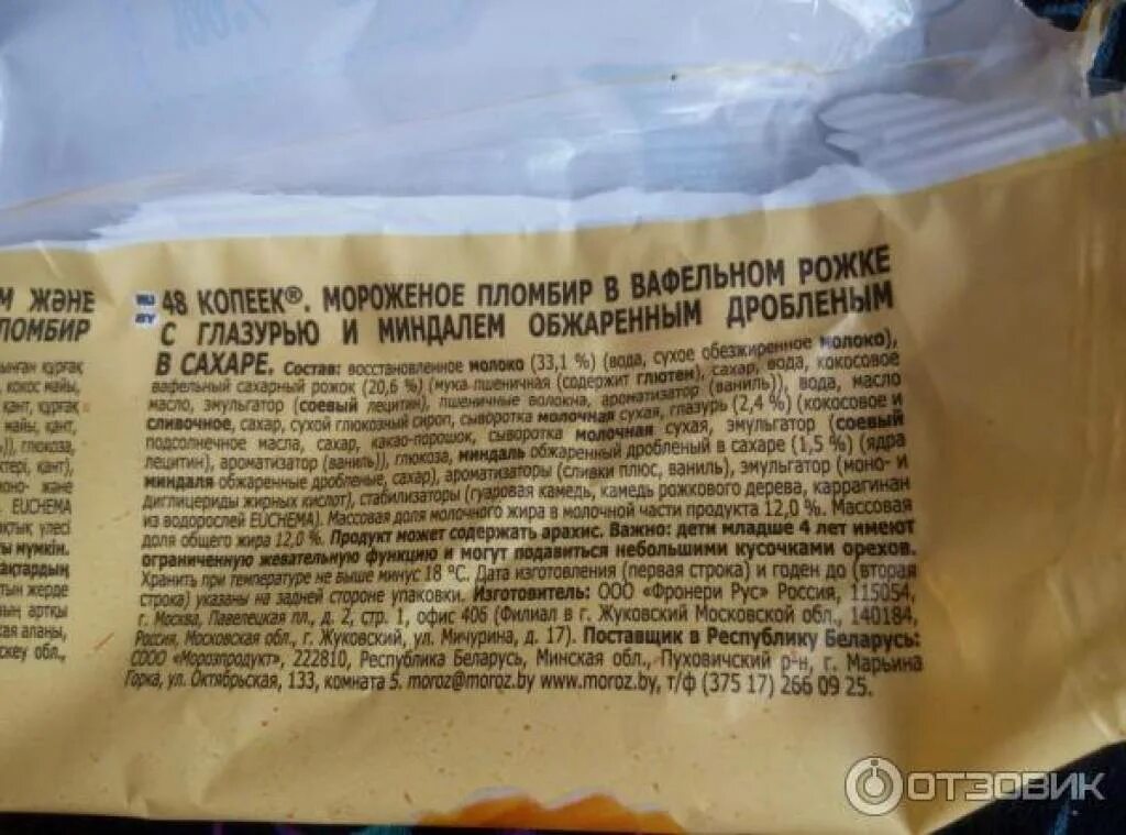 Мороженое пломбир содержит 84. Мороженое 48 копеек состав пломбир. пломбир 48 копеек состав. мороженое 48 копеек состав. состав мороженого 48 копеек.