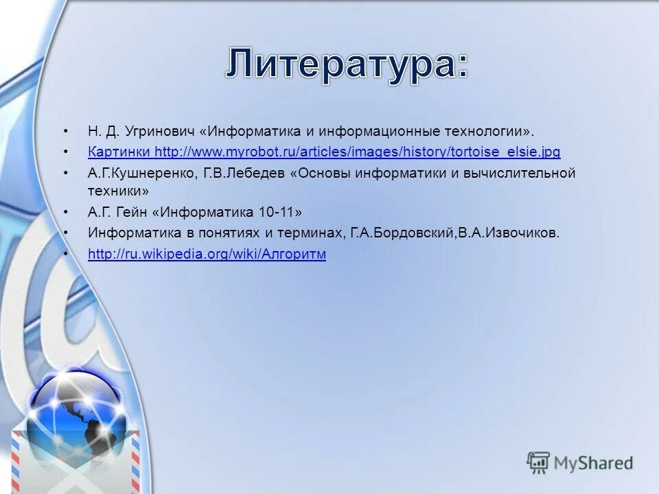 Информатика 11 класс угринович. Информатика информационные технологии угринович. Информатика 10 класс учебник угринович. Учебник. Информатика и информационные технологии 10 11 угринович.