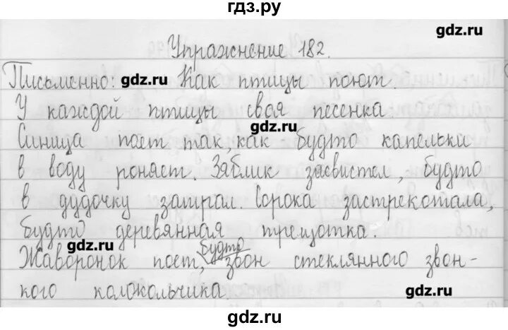 Русский язык упражнение 182. Третий класс русский упражнение 182. Упражнение 182 3 класс русский язык 1 часть. Русский язык третий класс упражнение 182