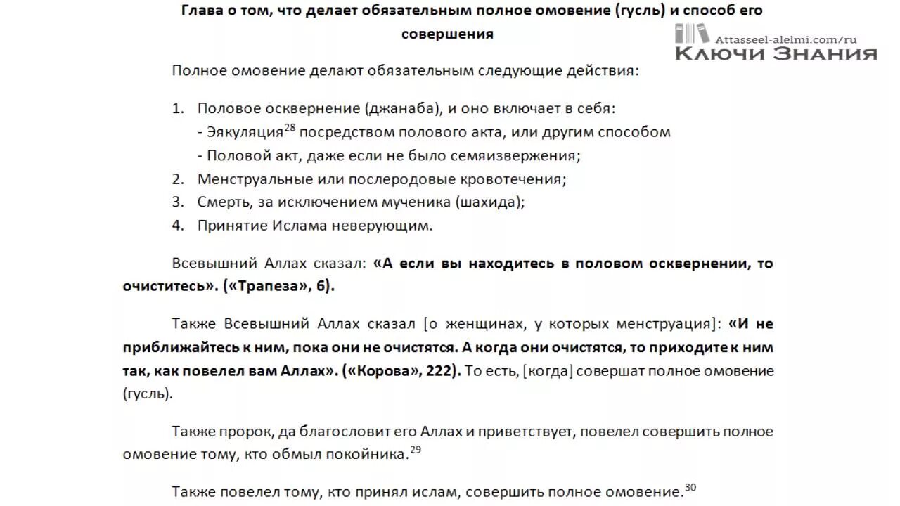 Обязательное полное омовение. Как делать полное омовение гусль. Полное омовение в Исламе. Намерение на гусль полное омовение. Как сделать гусль омовение.