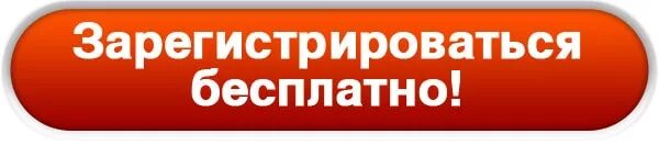 Бесплатная регистрация сайта на net net. Зарегистрироваться. Кнопка регистрация. Кнопка зарегистрироваться. Кнопка записаться.