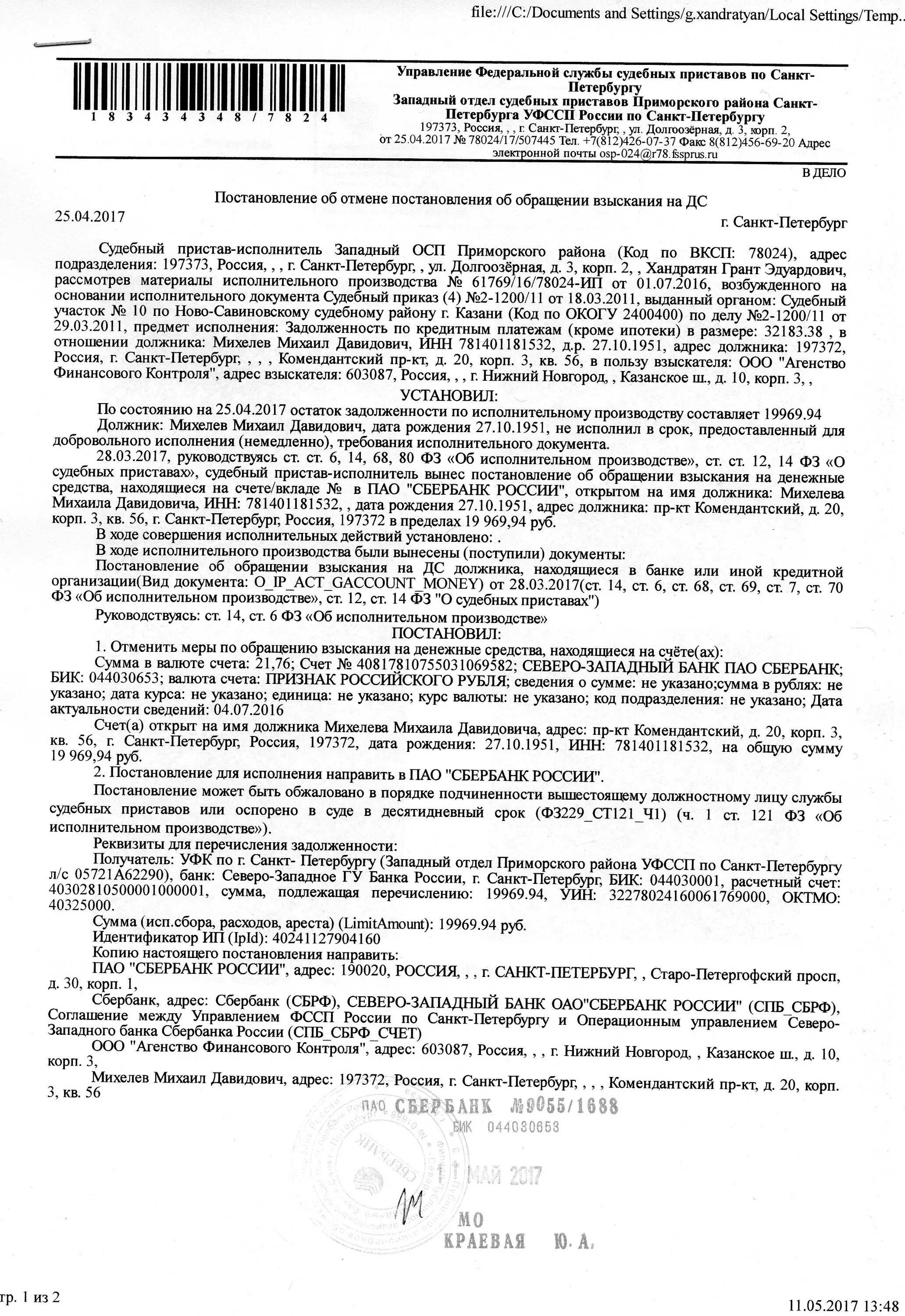 Постановление пристава о взыскании денежных средств. Постановление судебного пристава о взыскании денежных средств. Постановление об обращении взыскания на денежные средства. Постановление о взыскании на денежные средства должника. Постановление об отмене постановления об обращении взыскания.