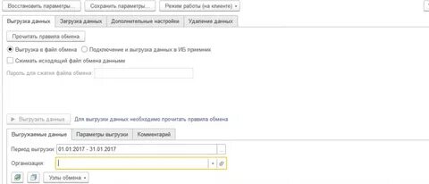 Зуп 8.3 выгрузка зарплаты в бухгалтерию