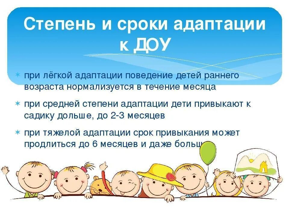 Проблема адаптации детей к детскому саду. Адаптация детей раннего возраста к условиям доу для родителей. адаптация детей раннего возраста к детскому. степени адаптации ребенка в детском саду. адаптационный период детей раннего возраста в детском саду.