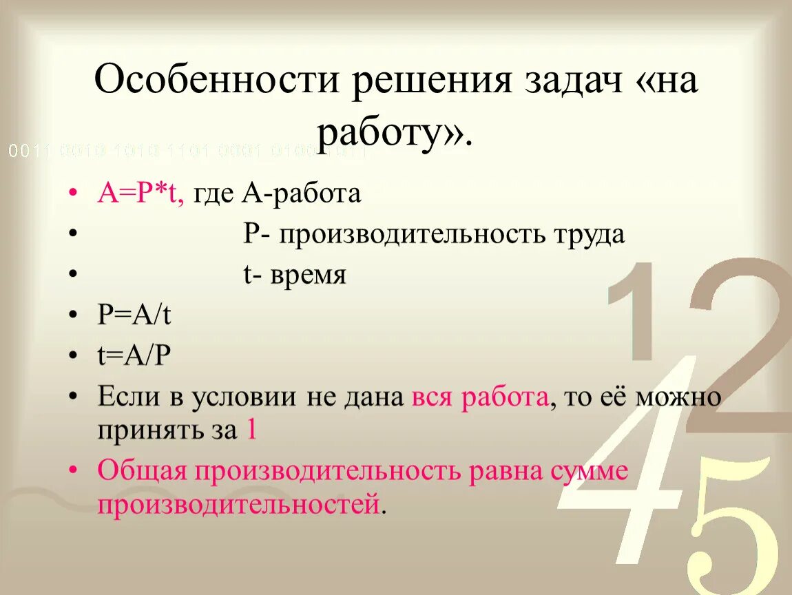 Алгоритм решения задач на производительность 4 класс. Как решаются задачи на работу и производительность. Задачи на производительность формулы. Задачи на работу формулы. Производительность т д