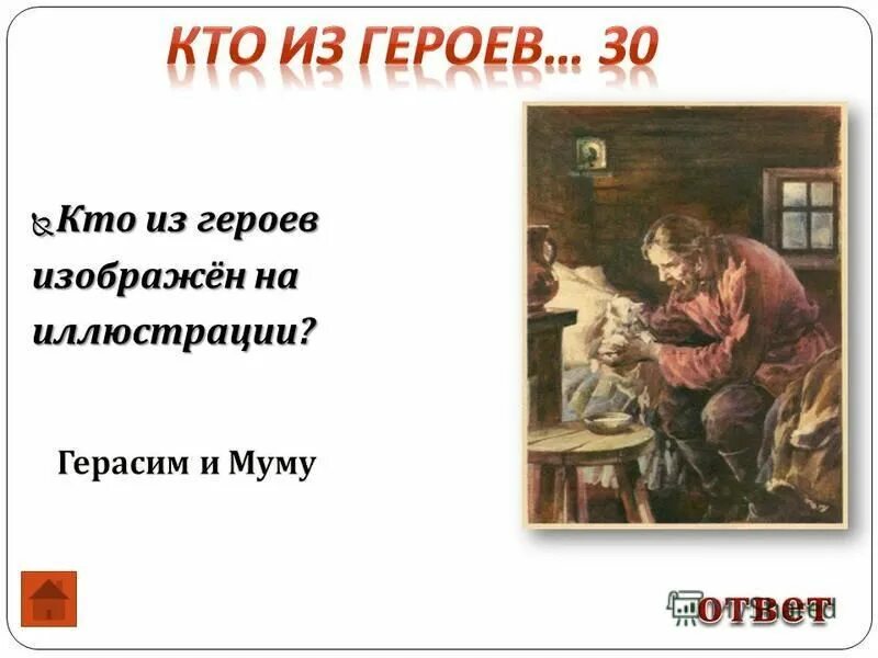 Рассказ муму ответы. Герои Муму. Главные герои Муму. "Муму ufdyst гирои.