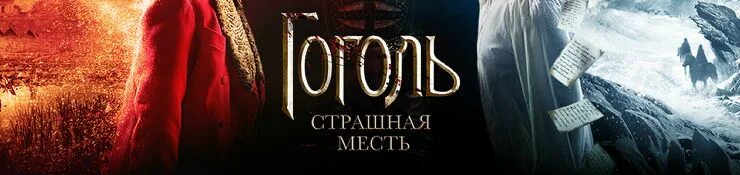 Гоголь страшная месть. Повесть гоголя страшная месть. Страшная месть гоголь краткое содержание. Краткий пересказ страшная месть гоголь. Страшная месть гоголь краткое содержание.