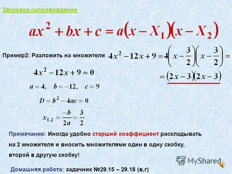 Старший коэффициент функции. Как узнать коэффициенты квадратного уравнения. Если старший коэффициент больше нуля. Коэффициенты квадратного трехчлена. Значение старшего коэффициента.