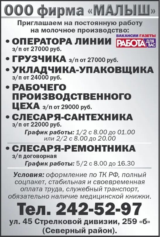 Поиск вакансий в воронеже. Работа в Воронеже вакансии. Ищу работу в Воронеже. Работа на производстве в Воронеже. Воронеж вакансии работа без опыта.