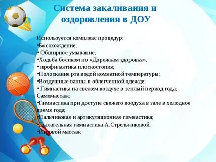 Система оздоровительных мероприятий