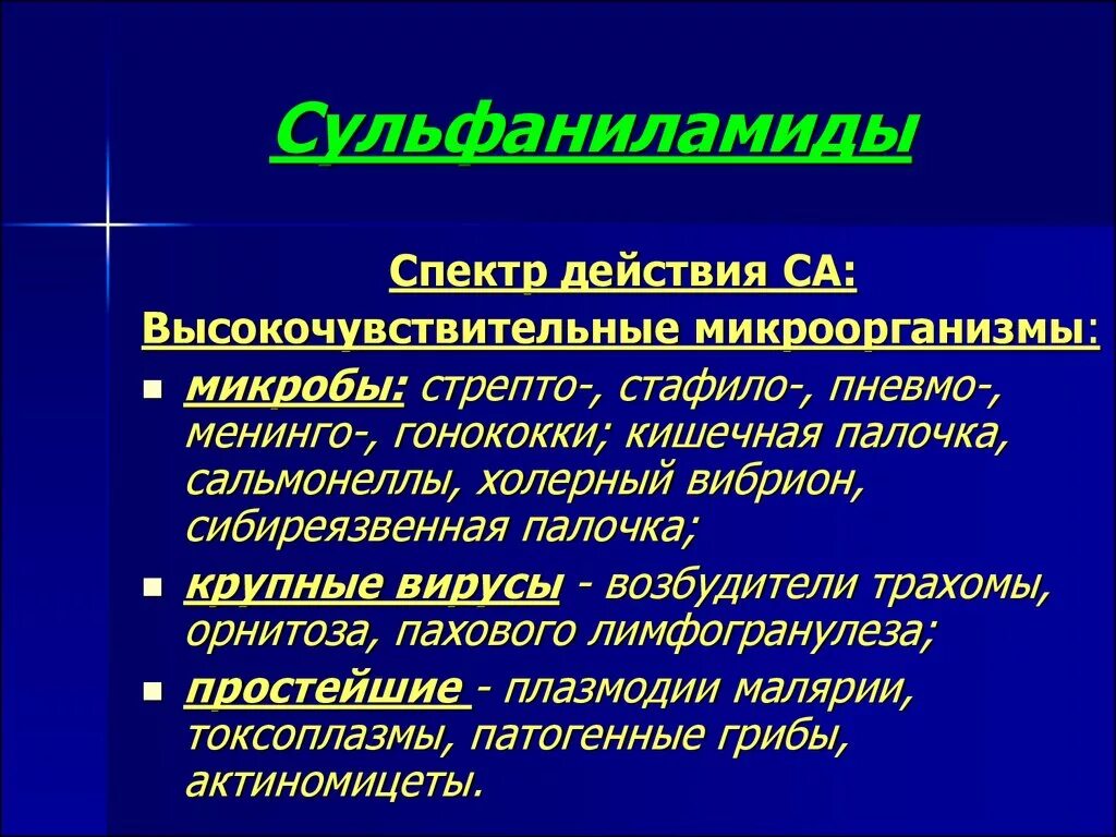 Узкий и широкий спектр действия. Узкий и широкий спектр действия