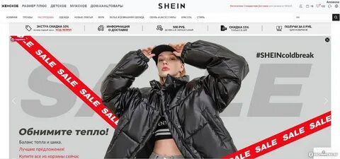 Приложение SHEIN.ru интернет магазин - "Не буду петь оды этому магазину. Хотя не