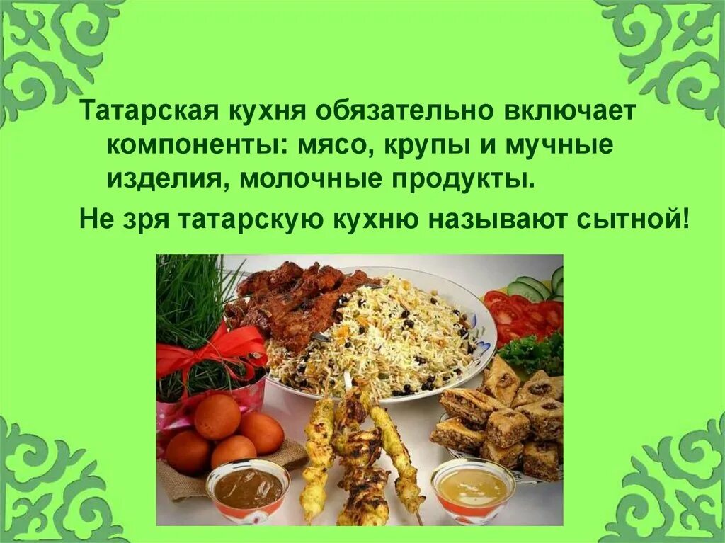 Особенности татарской кухни. Национальный Бьюда татар. Блюда татарской кухни названия. Татарская кухня презентация. Татарская Национальная кухня презентация.