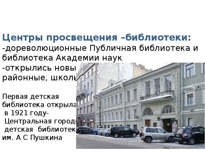 Центры просвещения в петербурге. Какие центры просвещения были в петербурге. институт просвещения. какие центры просвещения были в петербурге история спб 7 класс.