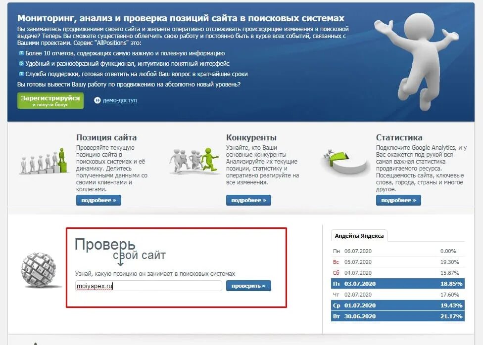 Проверка позиций сайта. Проверить позиции сайта. Сервисы сайта это. Позиция сайта в поисковой выдаче. Проверить сайт по запросу