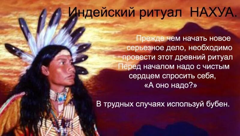 Нахуа индейский ритуал. Иншийский ритуал нахуа. Древний индейский ритуал нахуа. Ритуал индейцев нахуа. Что означает индейцы