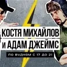 Костя максимум. Костя максимум